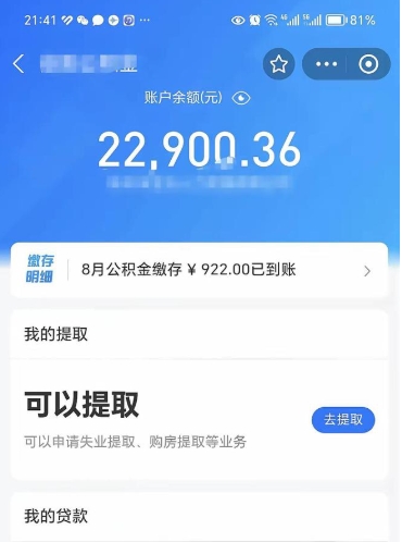 眉山封存的公积金如何网上取（公积金封存网上提取流程）