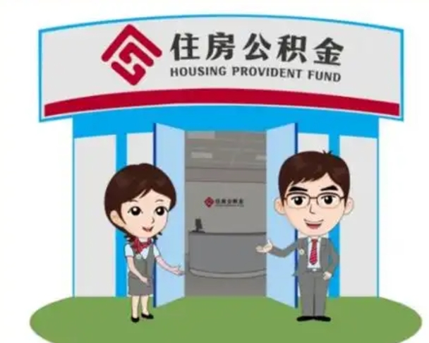 眉山公积金怎么可以取出来（怎样可以取出住房公积金卡里的钱）